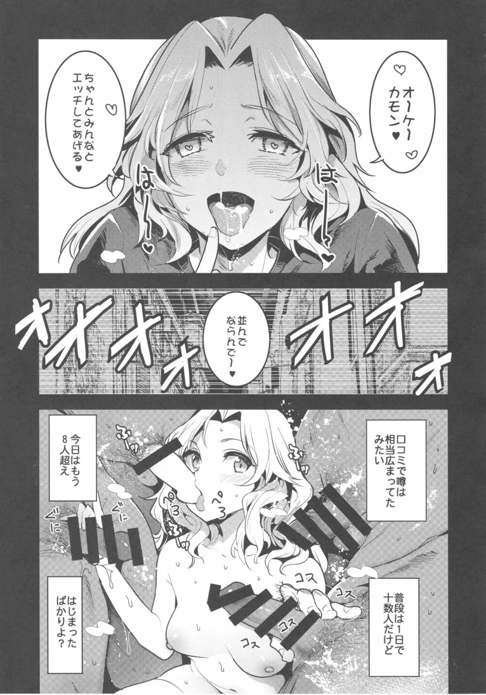 ガルパンらくがきちょう7 Page.20