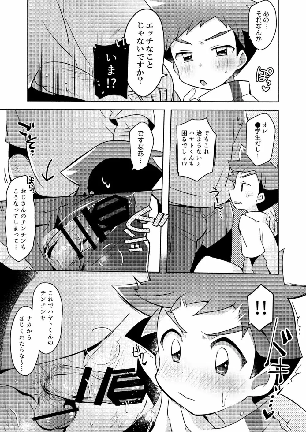 その、て Page.12