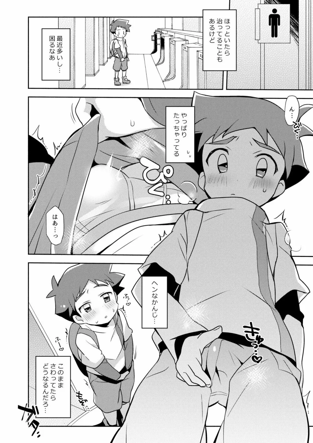 その、て Page.5