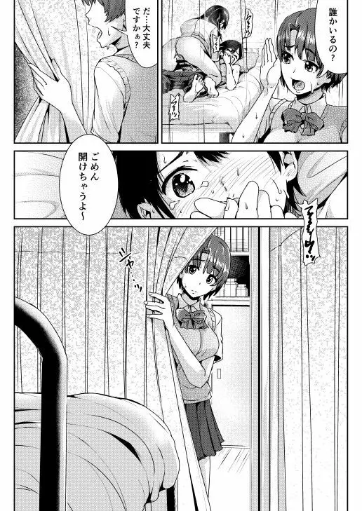 童貞の俺を誘惑するえっちな女子たち!? 3 Page.25