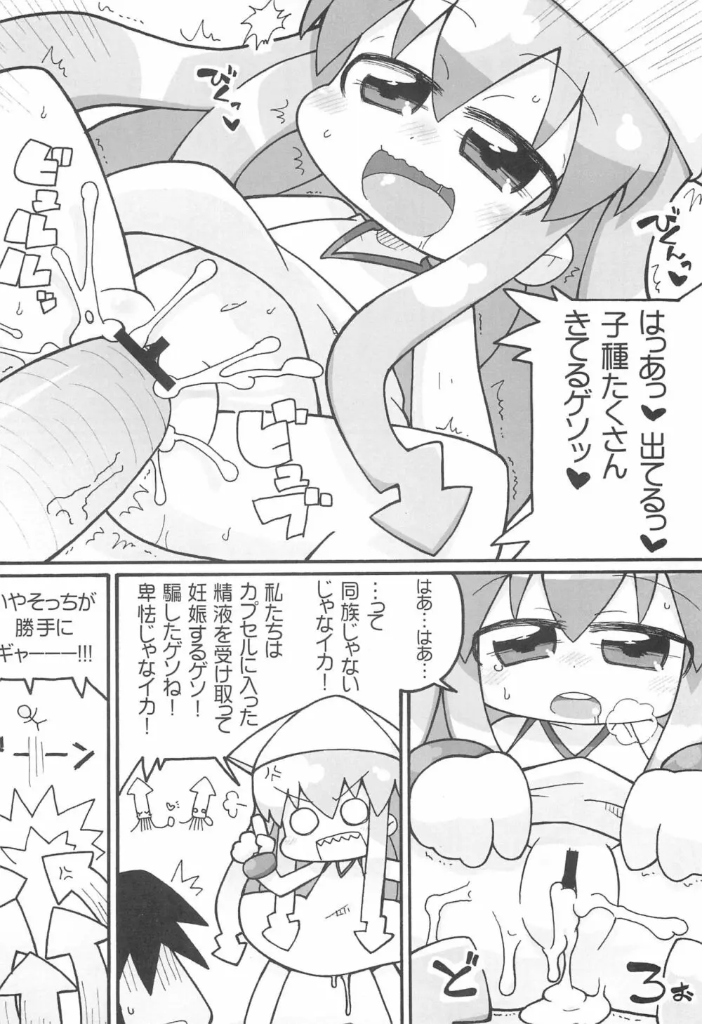 週姦成年チャンピボン Page.10