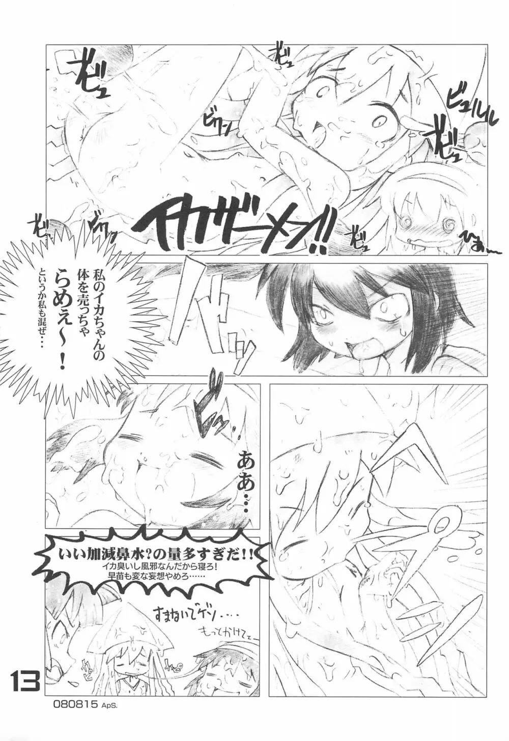 週姦成年チャンピボン Page.13