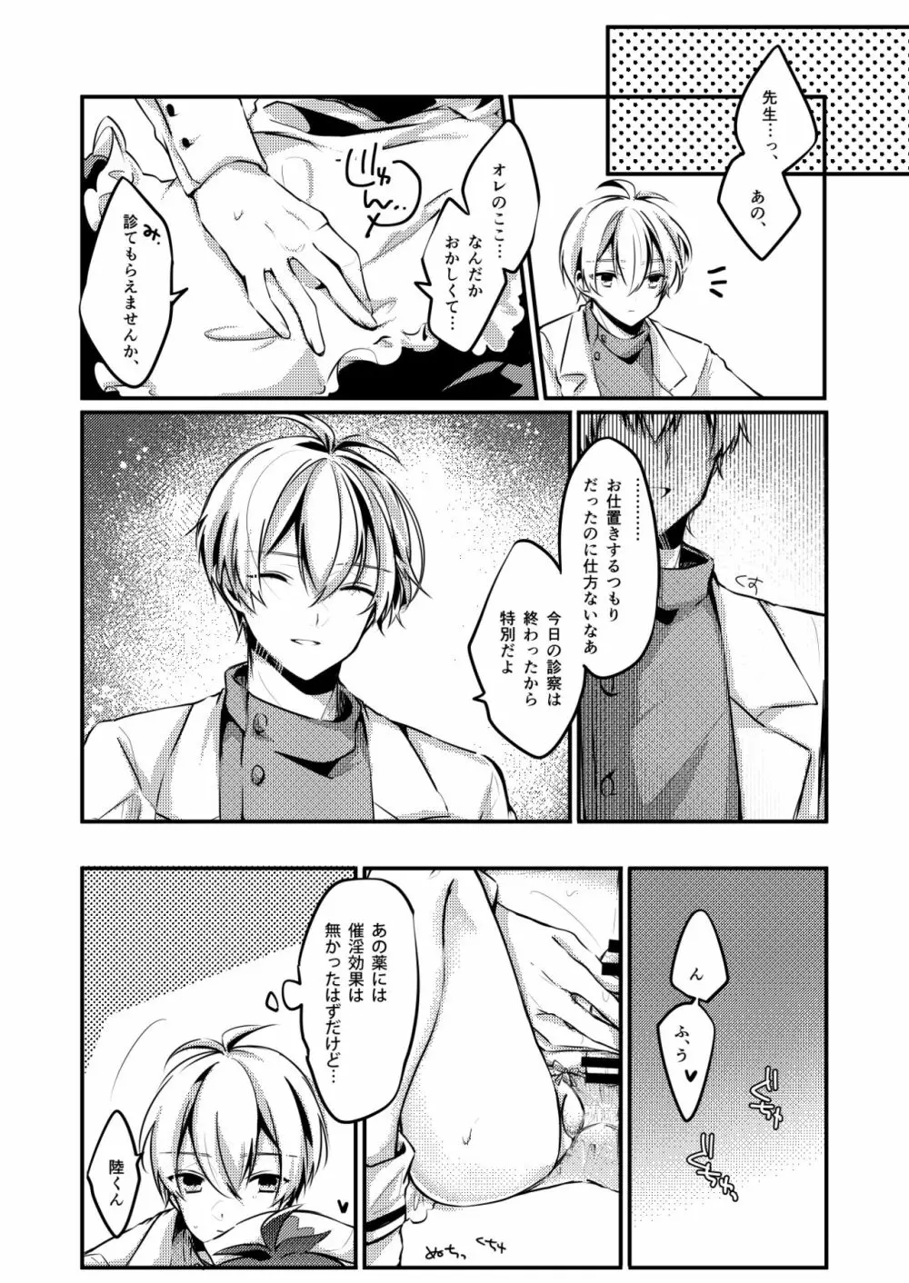 恋の病 Page.12