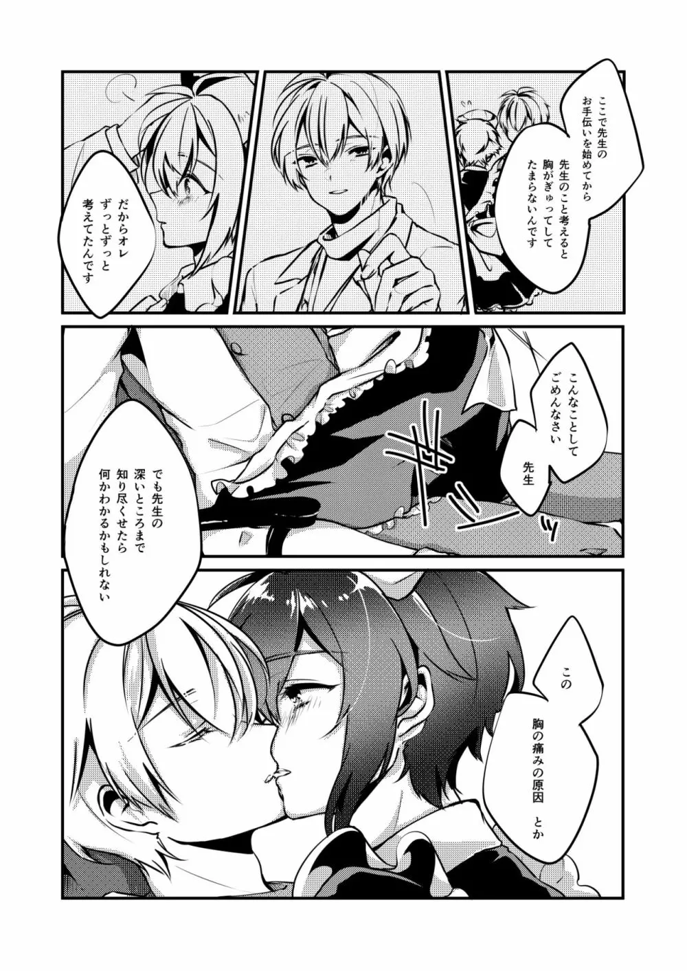 恋の病 Page.7