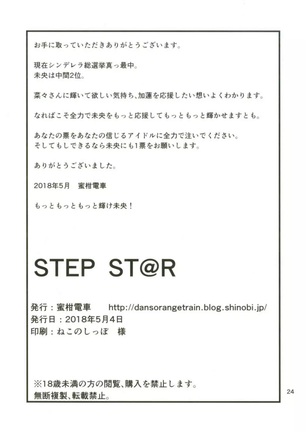 STEP  Page.25