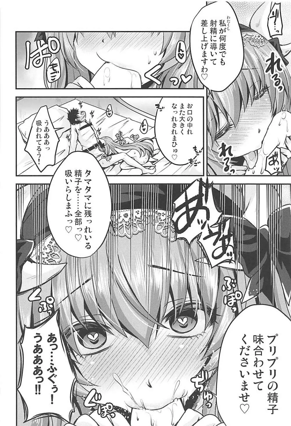 召し上がれ Page.19