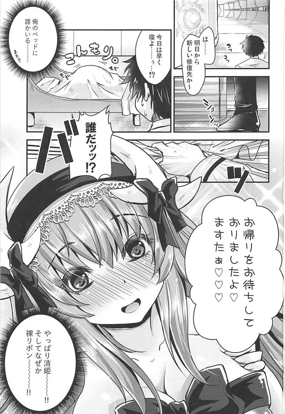 召し上がれ Page.2