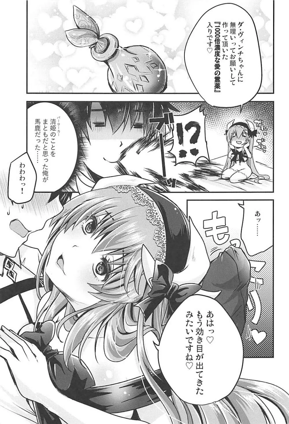 召し上がれ Page.4