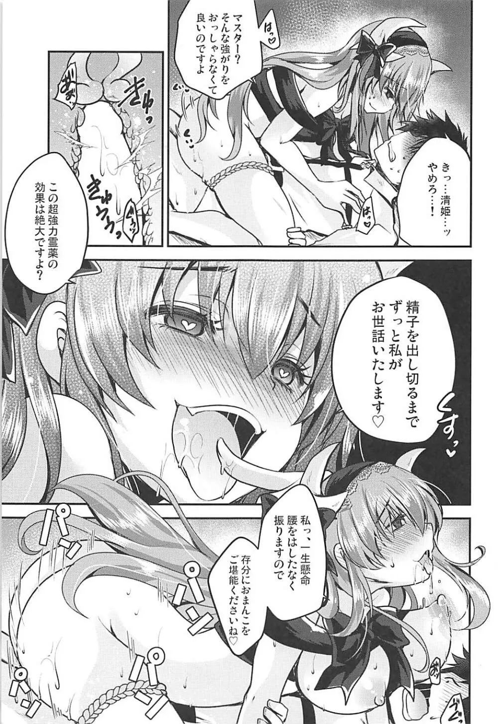 召し上がれ Page.8