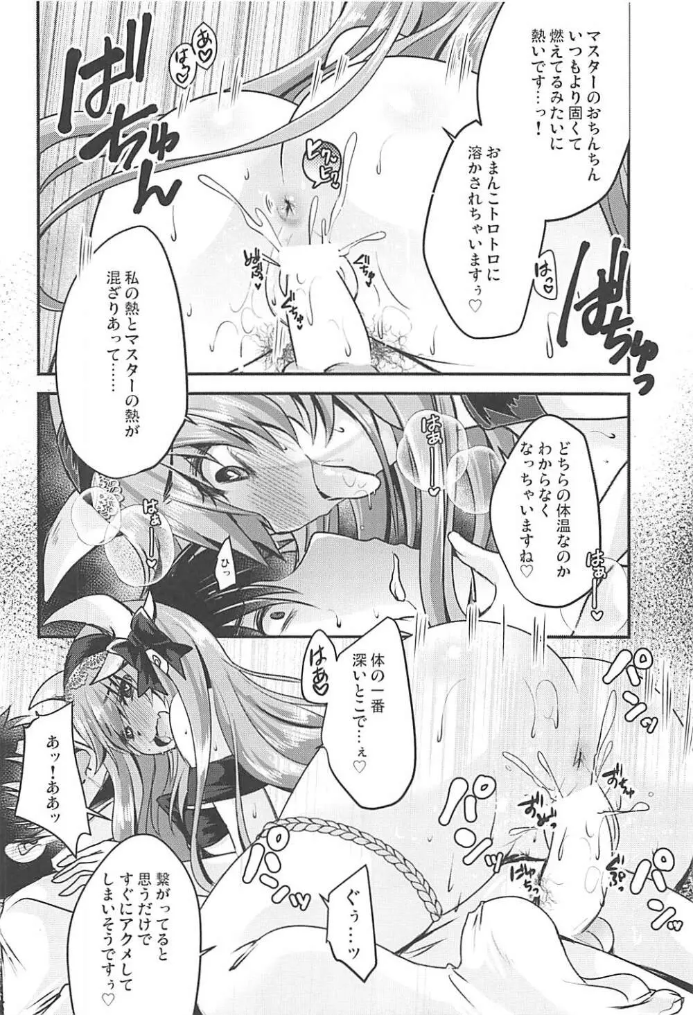 召し上がれ Page.9