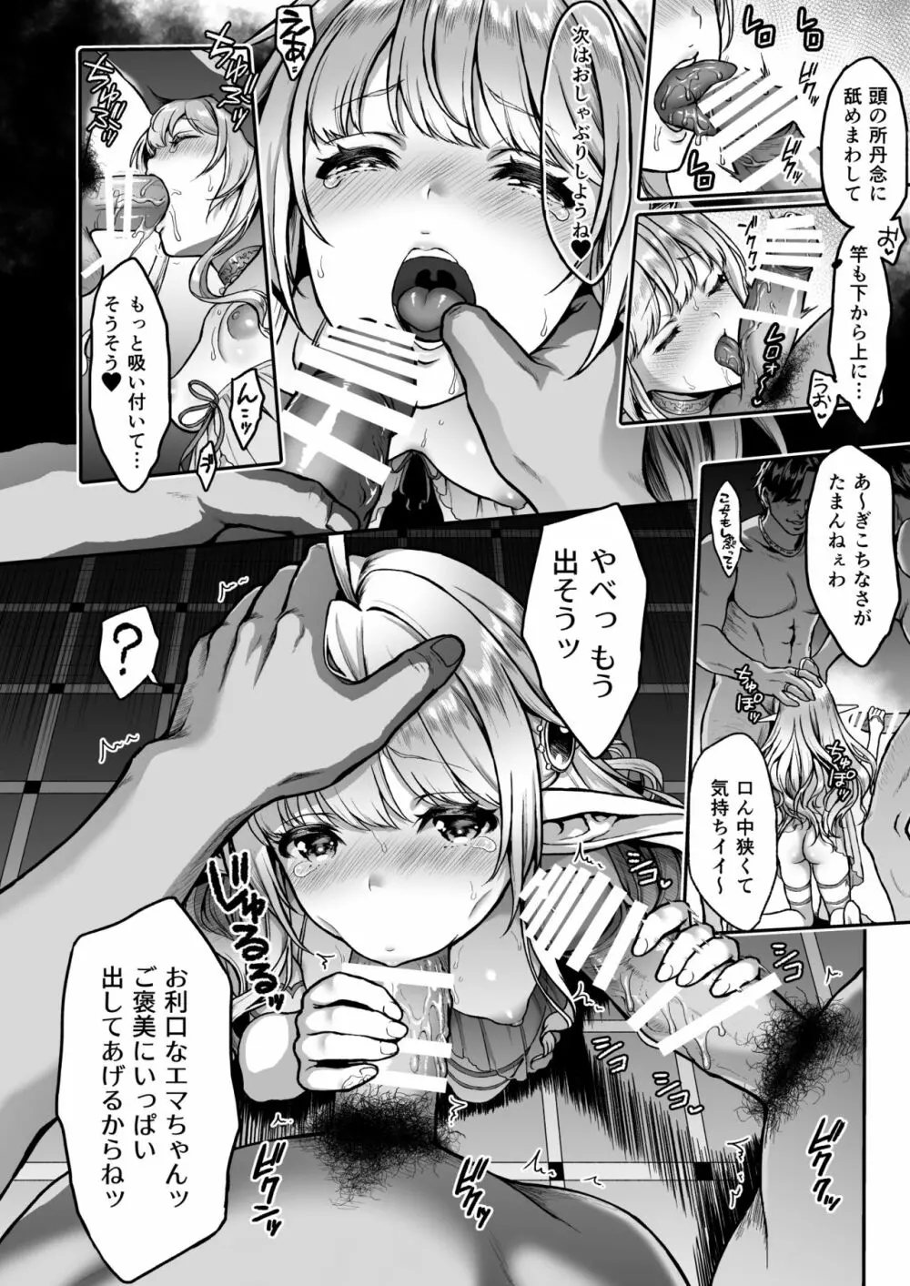 黄昏の娼エルフ2 Page.10