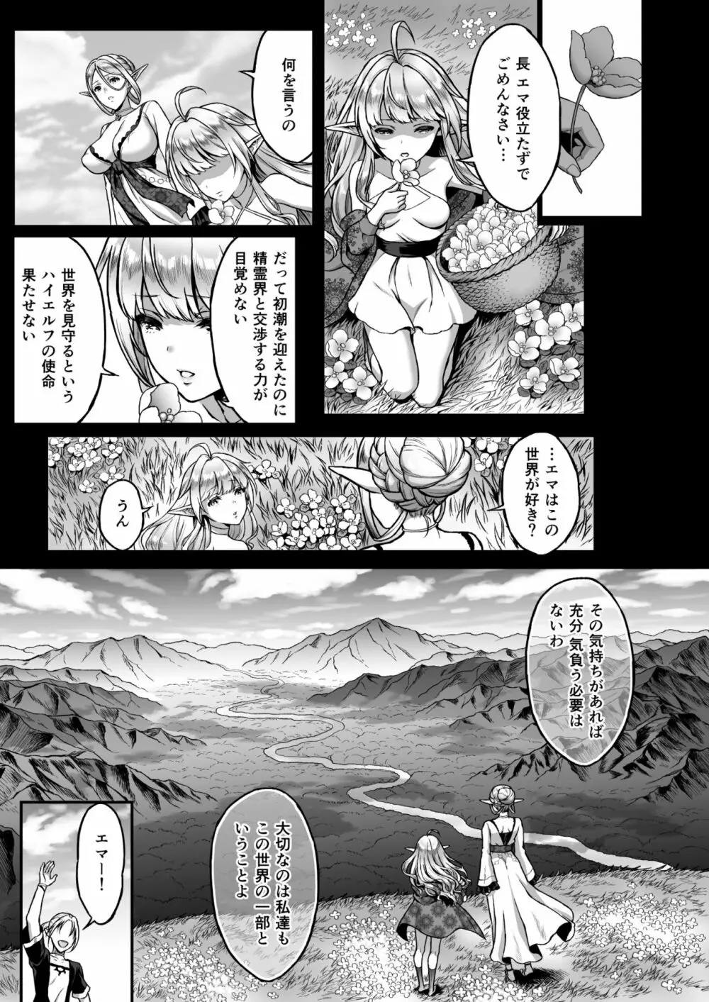 黄昏の娼エルフ2 Page.3