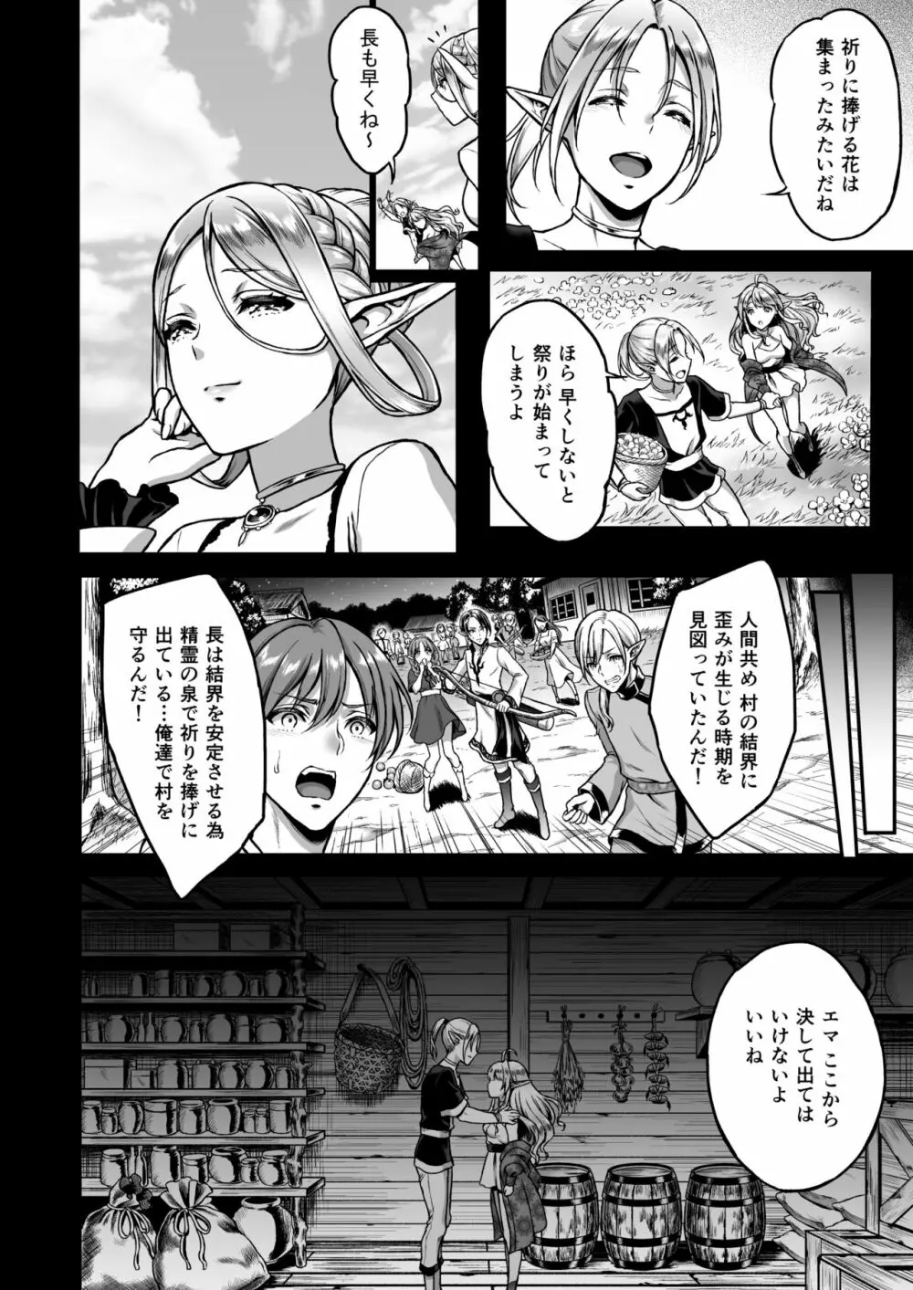 黄昏の娼エルフ2 Page.4