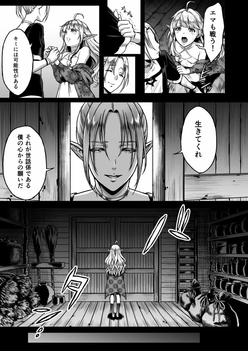 黄昏の娼エルフ2 Page.5