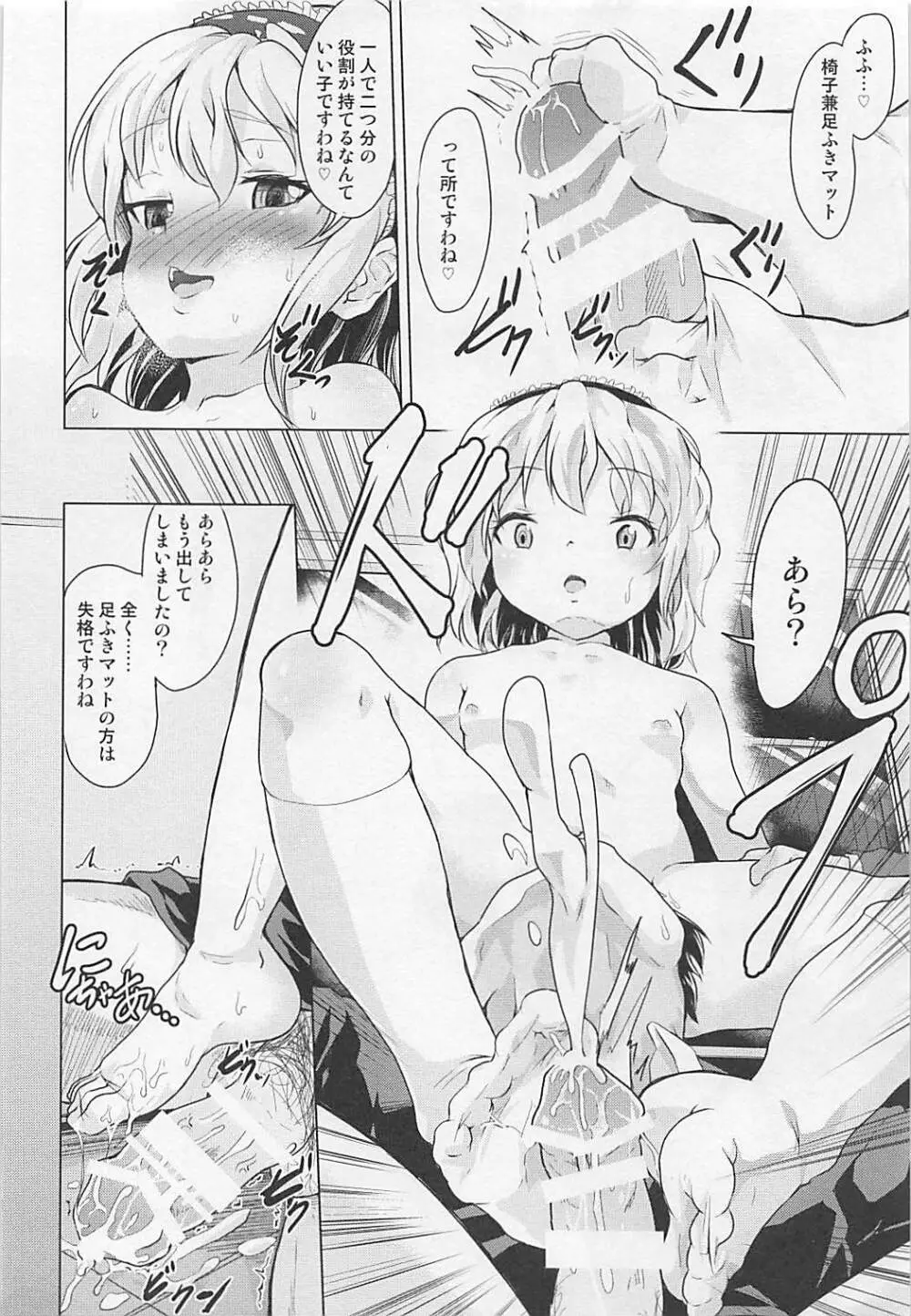 まじめなありすとおませな桃華 Page.13