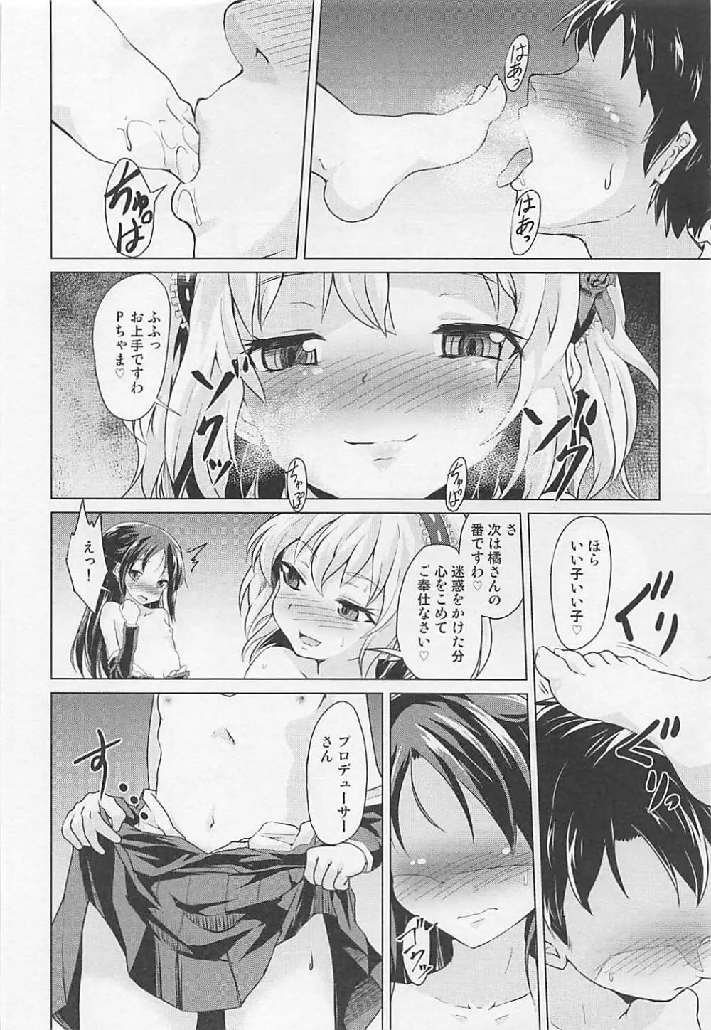 まじめなありすとおませな桃華 Page.7