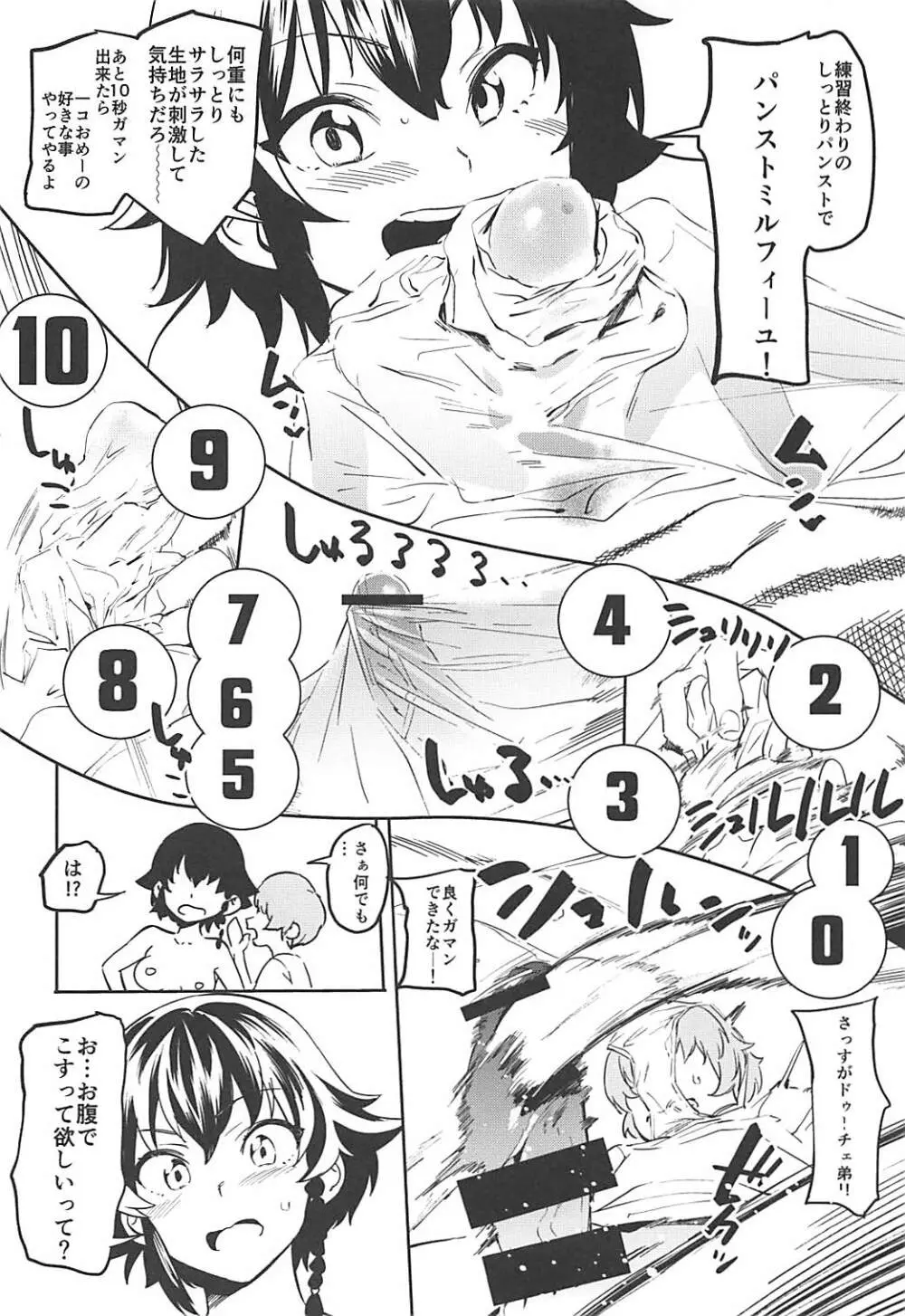 アンチョビ姐さんのブイヨンパンティ作戦ッス! Page.11