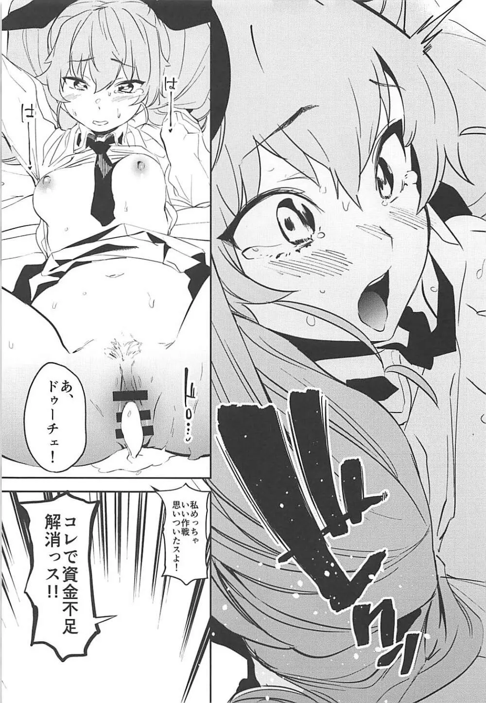 アンチョビ姐さんのブイヨンパンティ作戦ッス! Page.22