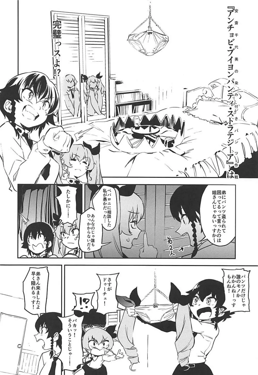 アンチョビ姐さんのブイヨンパンティ作戦ッス! Page.5