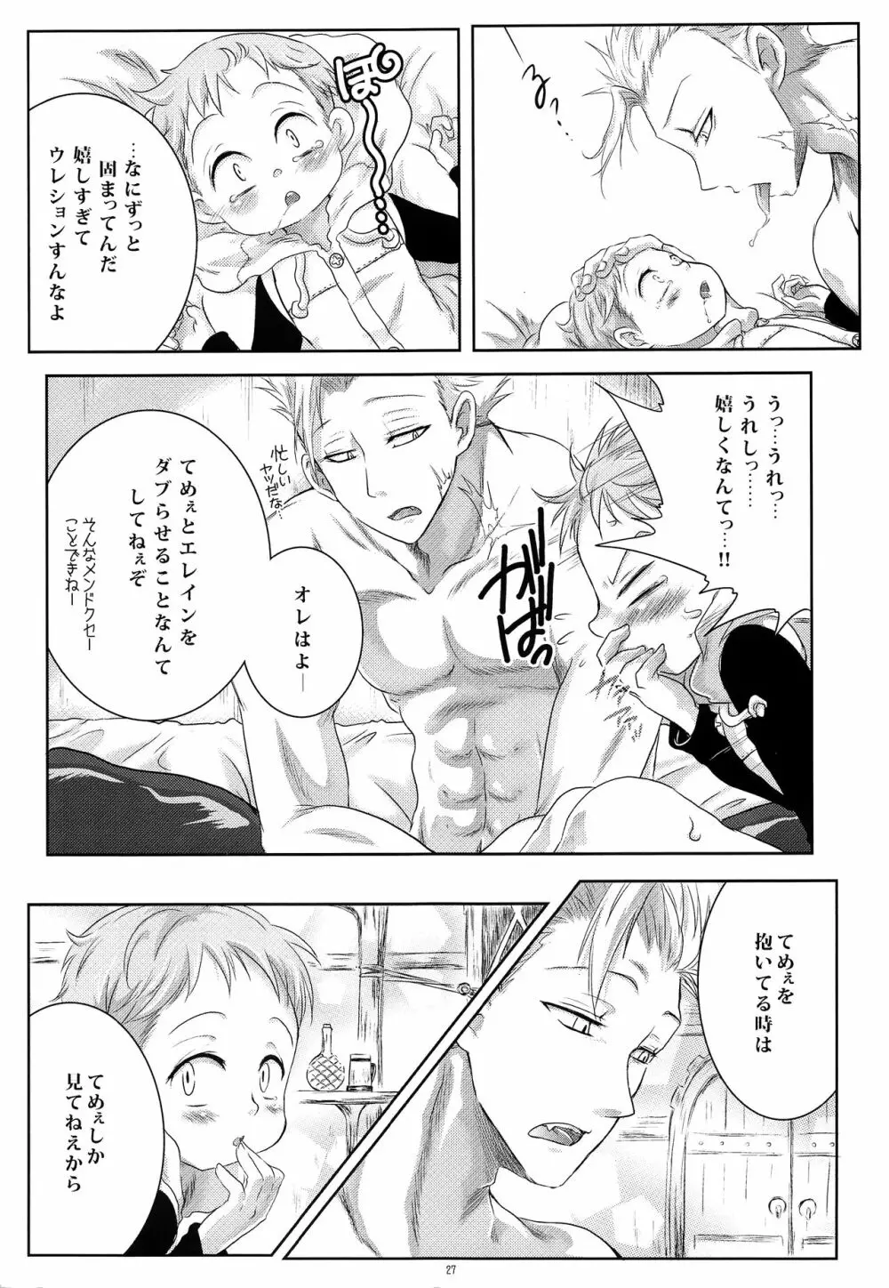 キミは「妹の恋人」 Page.26