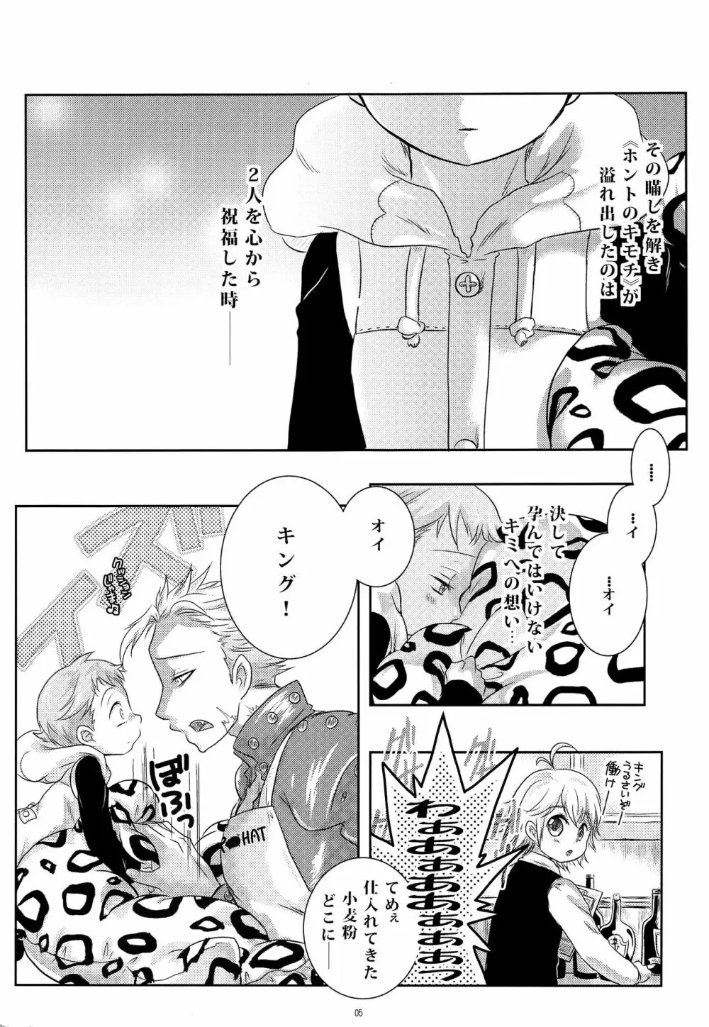 キミは「妹の恋人」 Page.4