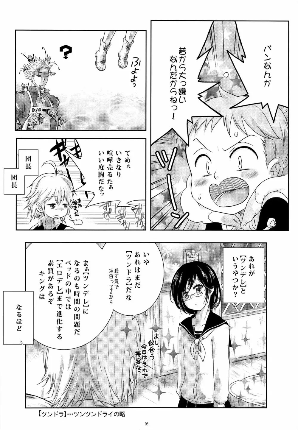 キミは「妹の恋人」 Page.5