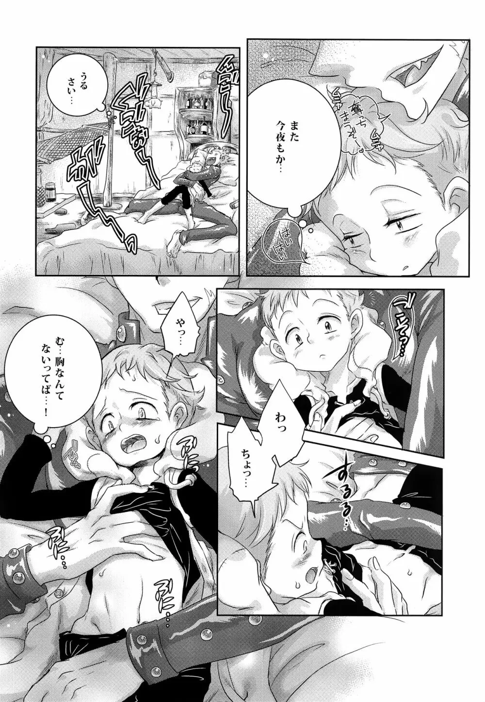 キミは「妹の恋人」 Page.9