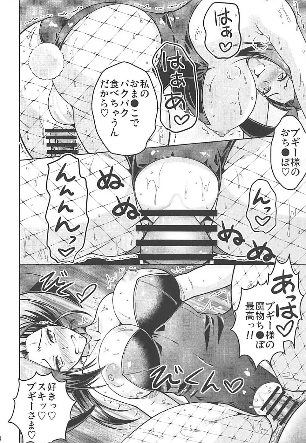 マルティナさんの縛りプレイ Page.13