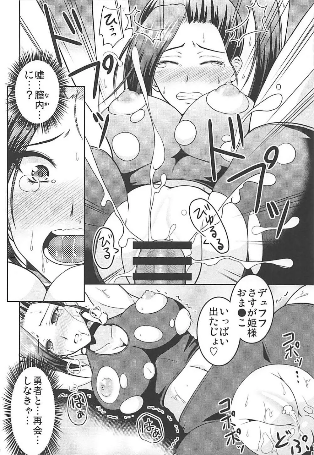 マルティナさんの縛りプレイ Page.9