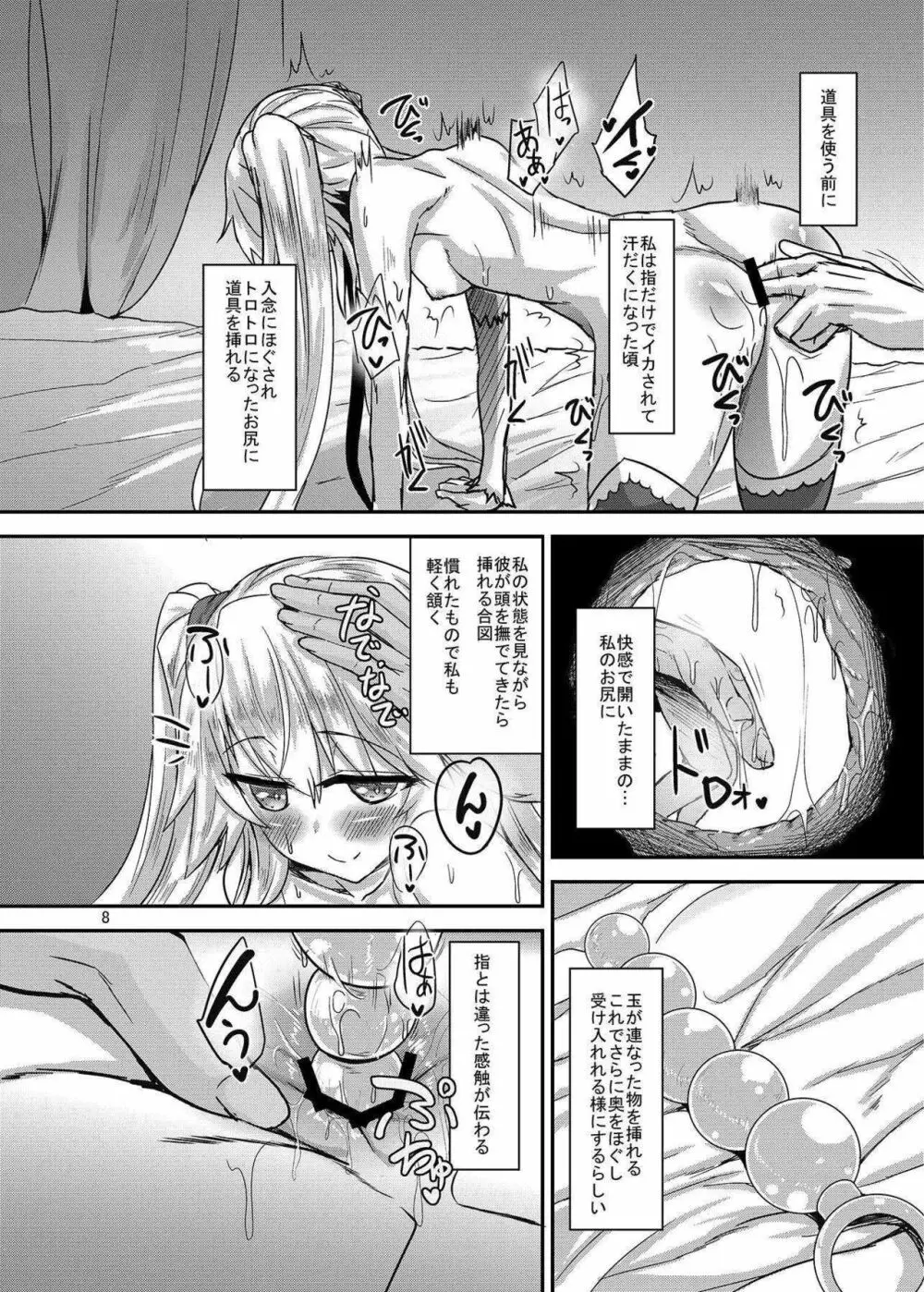 シビラ100+ Page.7