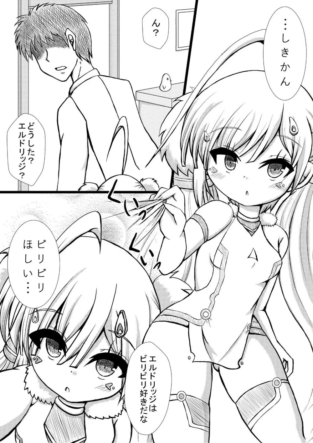 ビリビリ☆おねだり Page.3