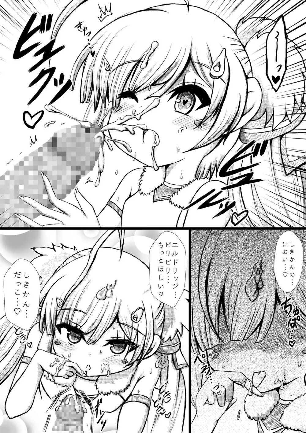 ビリビリ☆おねだり Page.6