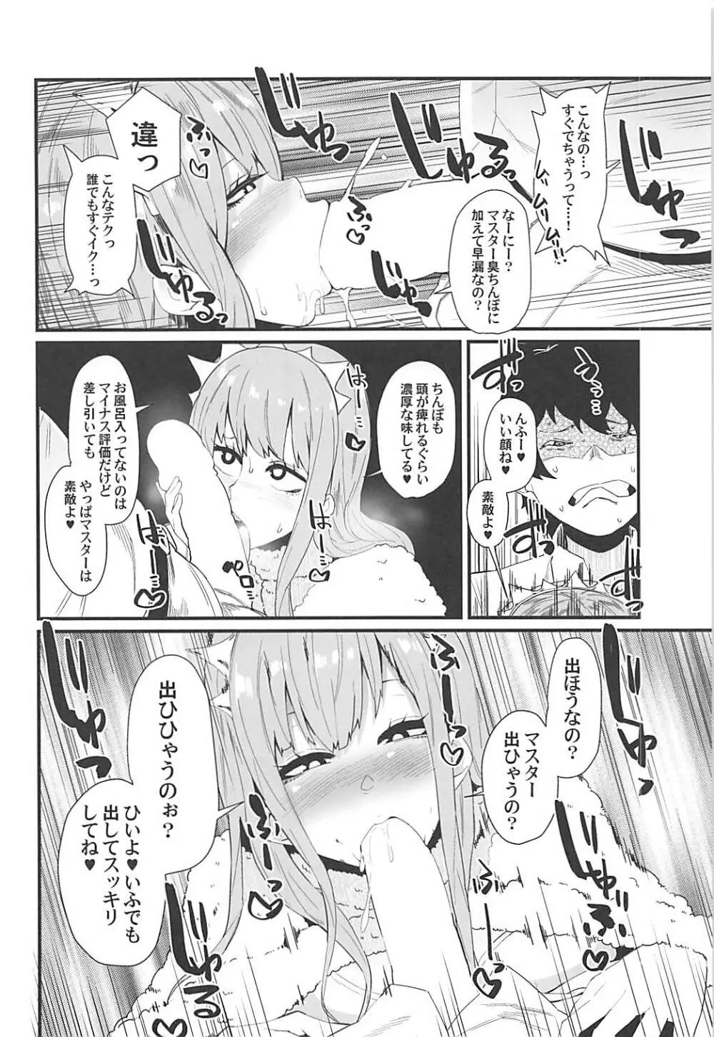 強欲 -IN GREEDY- Page.5