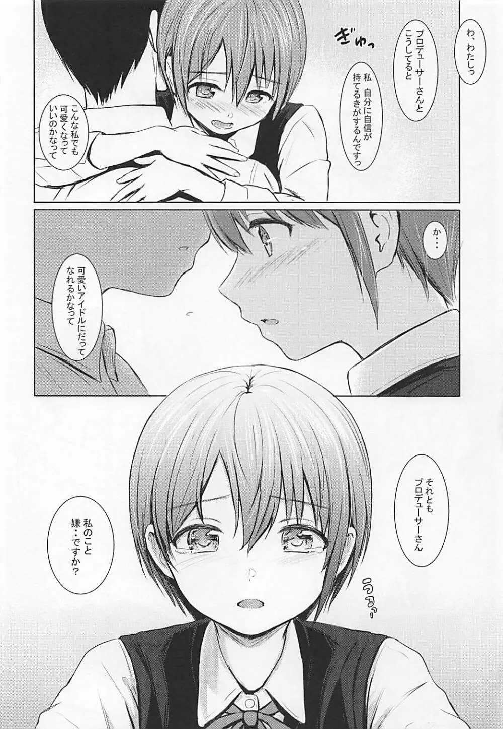 もういっかいしませんかっ? Page.6