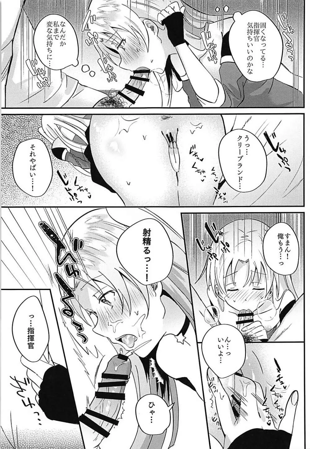 クリーブランドと酔いどれえっち Page.12