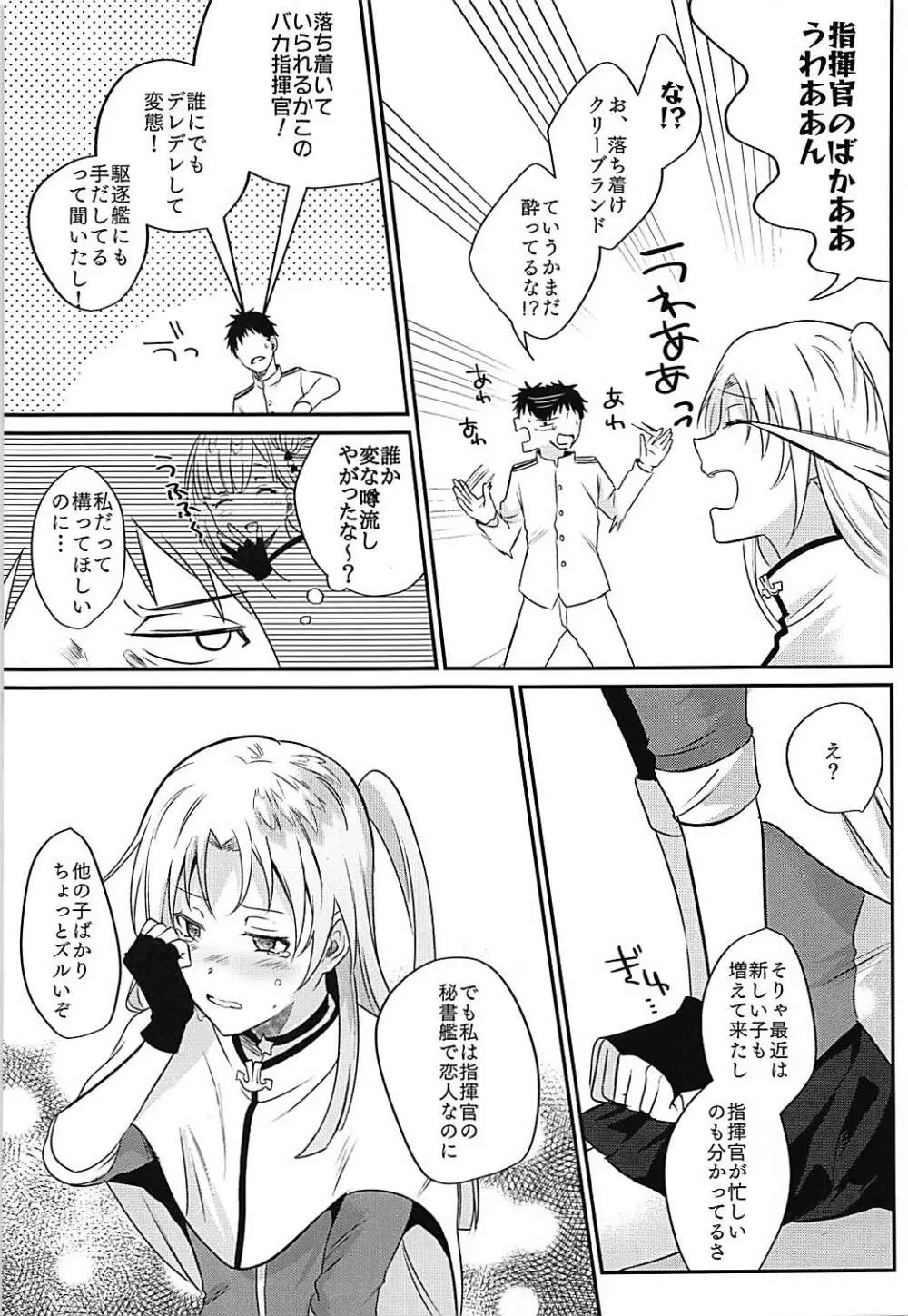 クリーブランドと酔いどれえっち Page.6