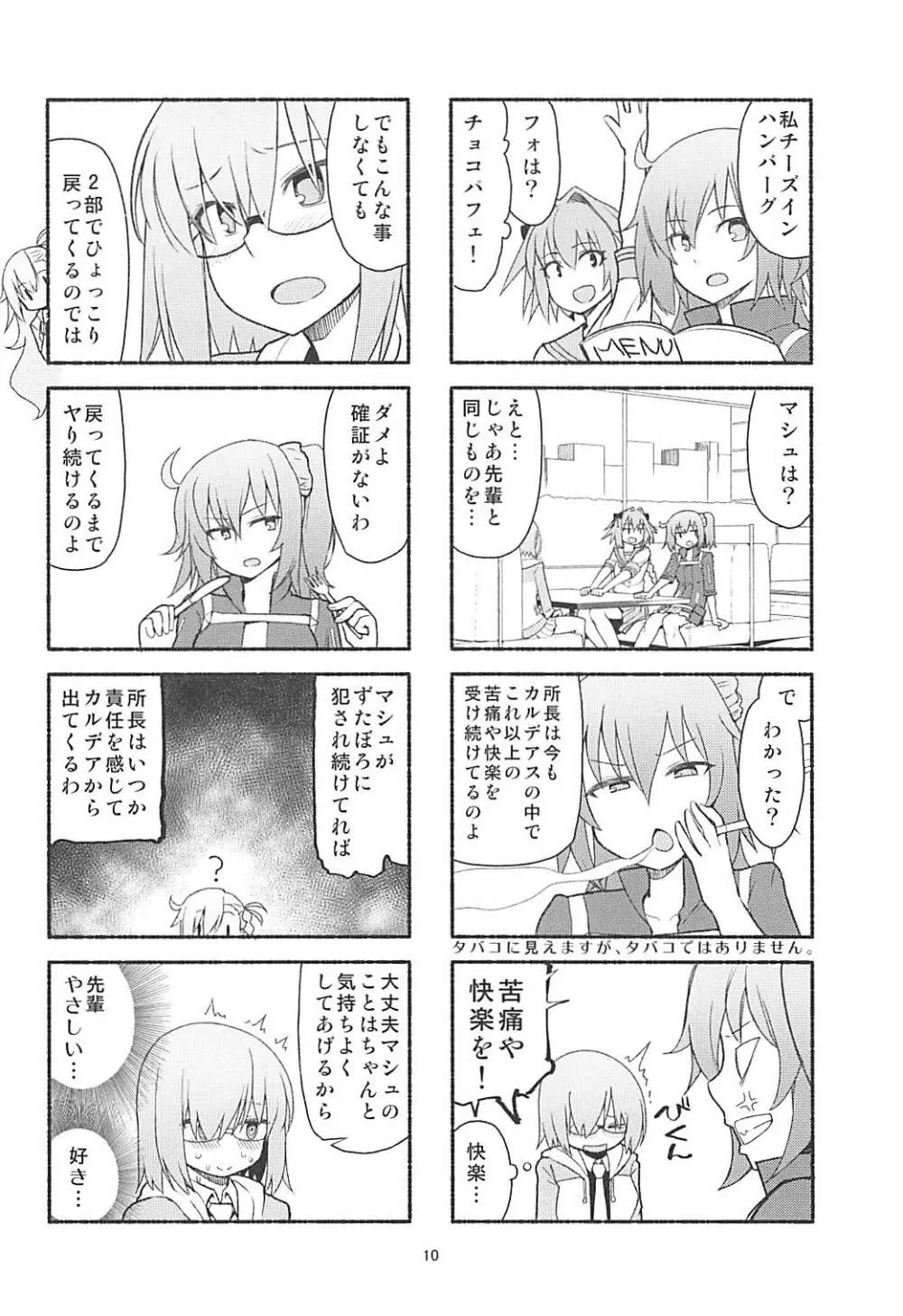 つめあわせ Page.9