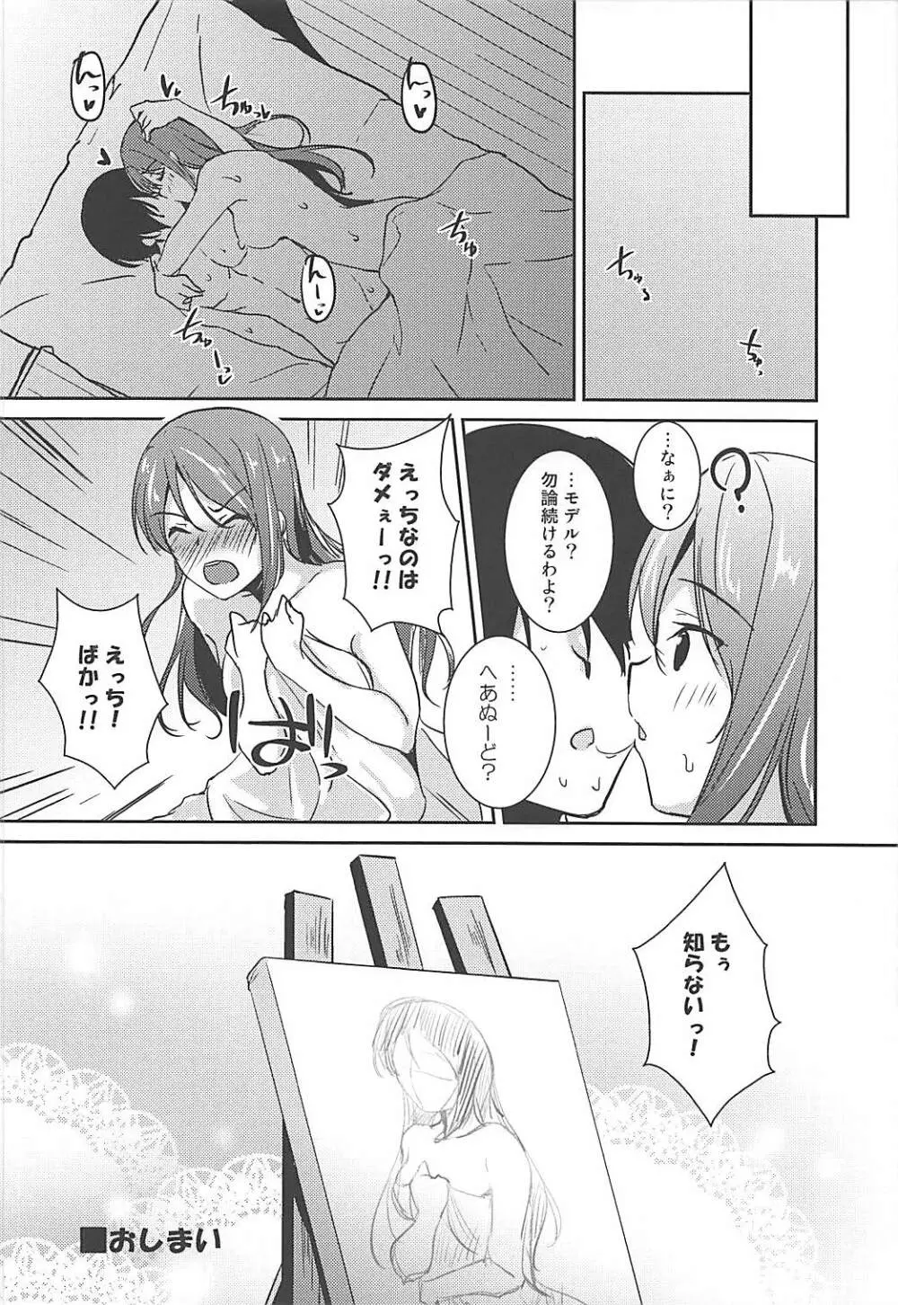 Toりころーる Page.18