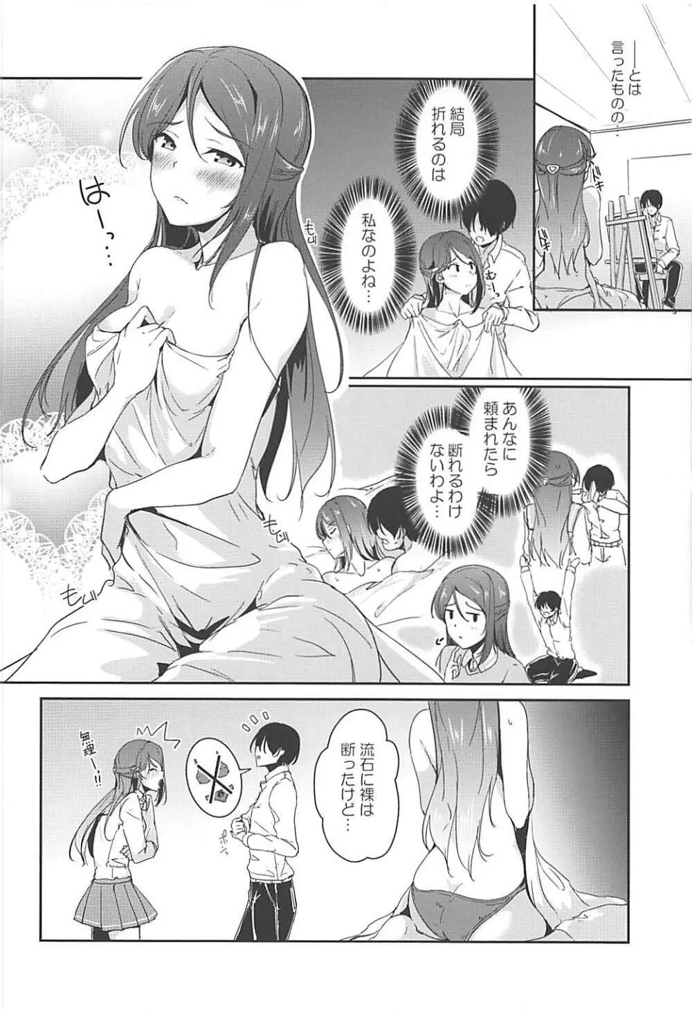 Toりころーる Page.4