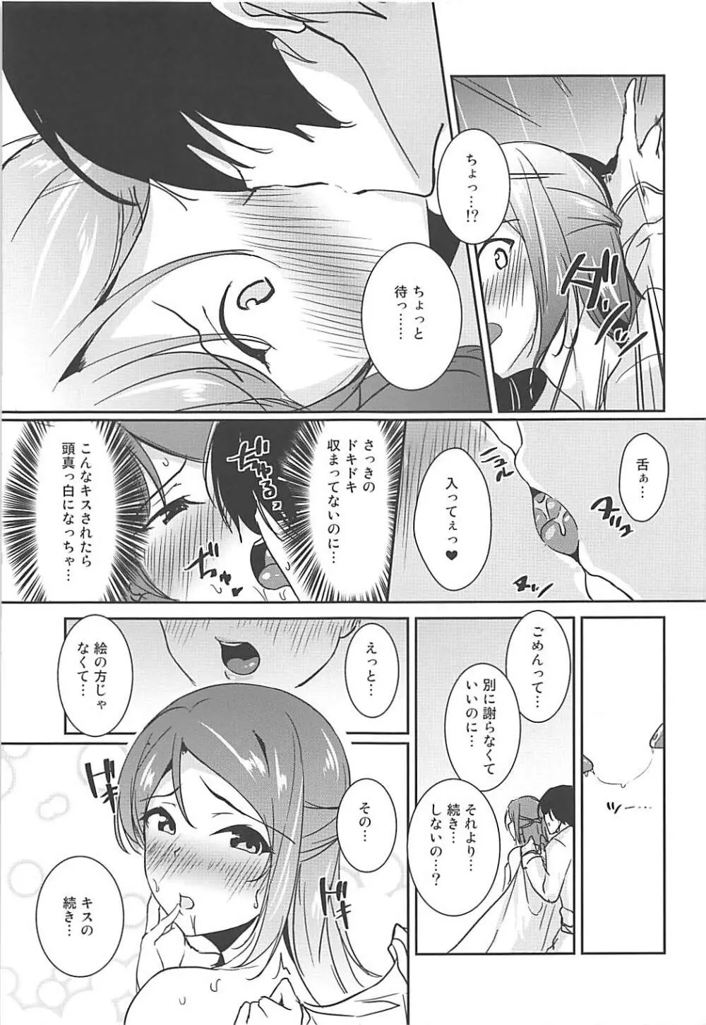 Toりころーる Page.7