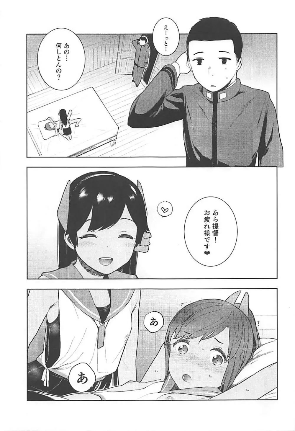 伊四〇〇型のひみつ Page.10