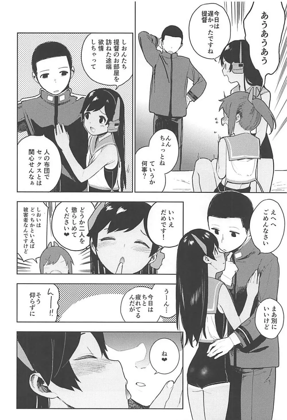 伊四〇〇型のひみつ Page.11