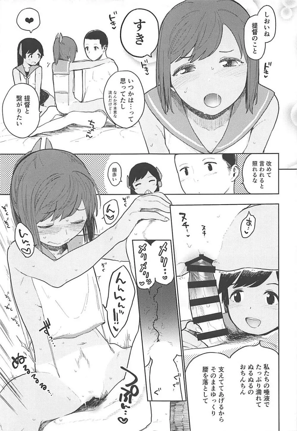 伊四〇〇型のひみつ Page.16