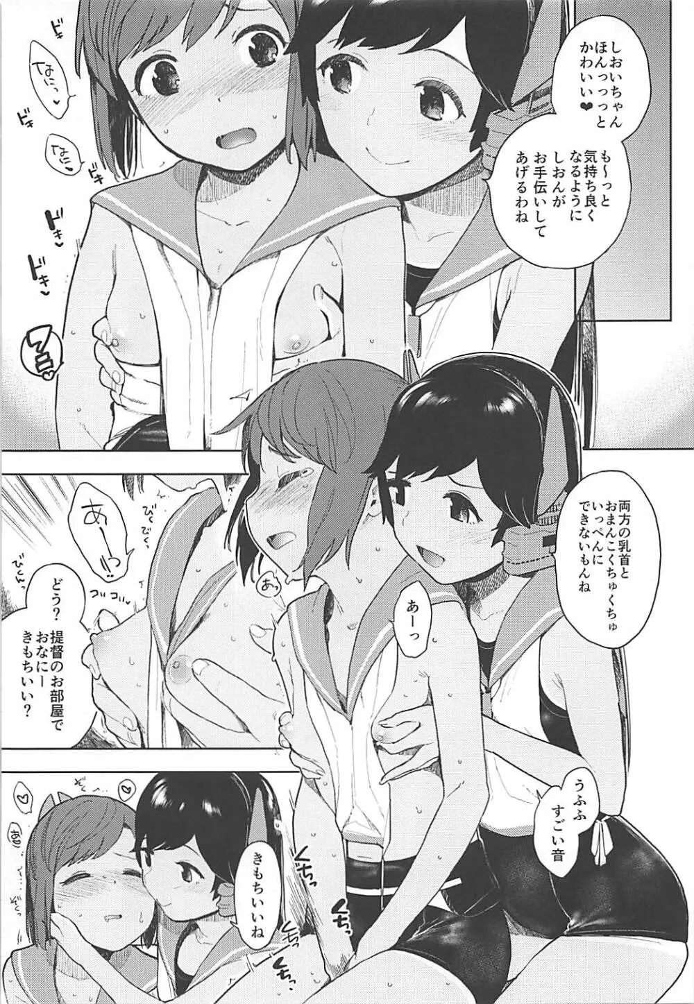 伊四〇〇型のひみつ Page.6