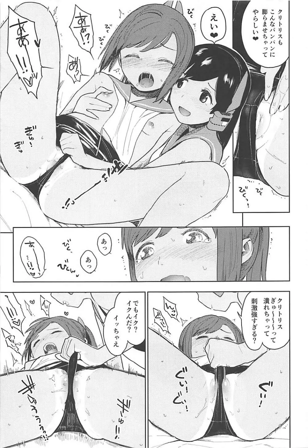 伊四〇〇型のひみつ Page.8