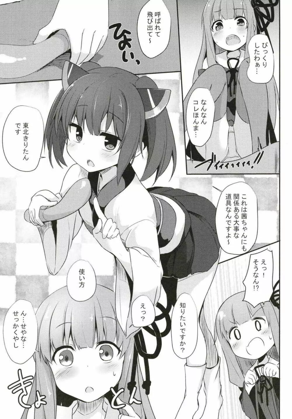 茜ちゃんチャレンジ！3かいめ Page.4