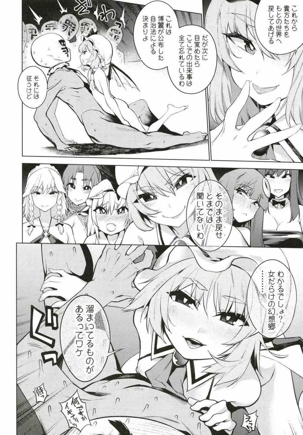 今は亡き幻想郷 Page.4