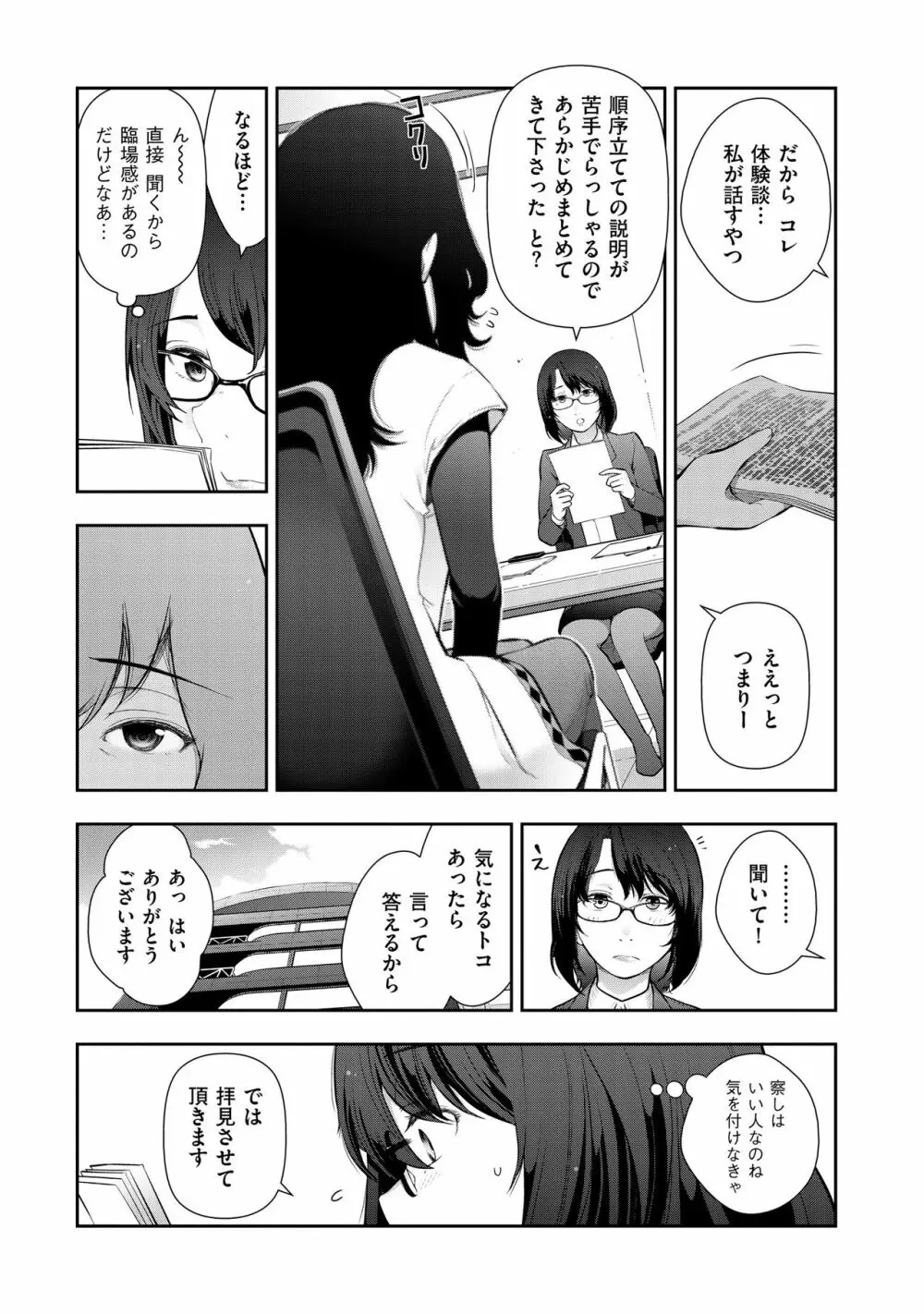 淑女たちの都市伝説 ～蜜桃のしたたり～ Page.107