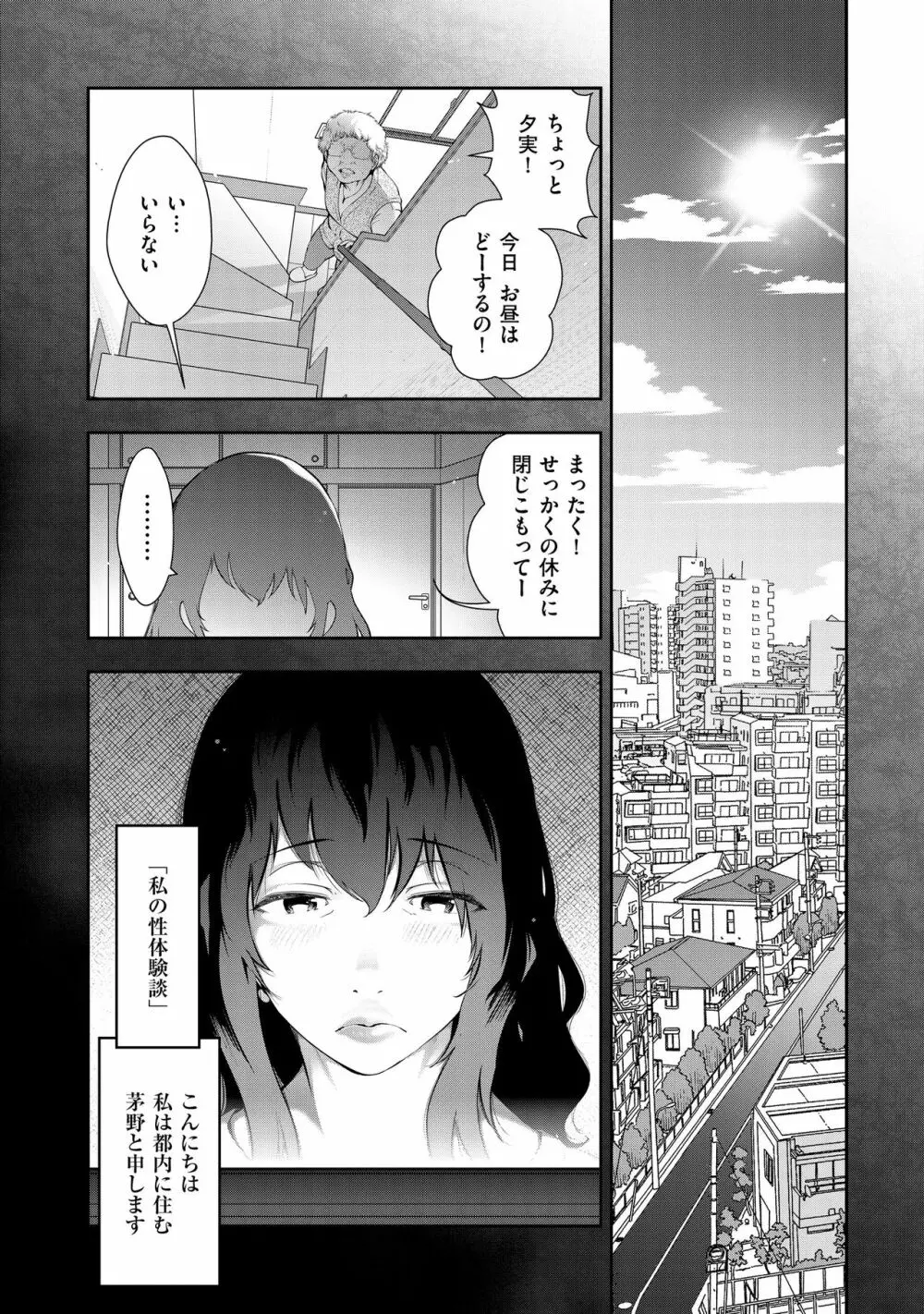 淑女たちの都市伝説 ～蜜桃のしたたり～ Page.108