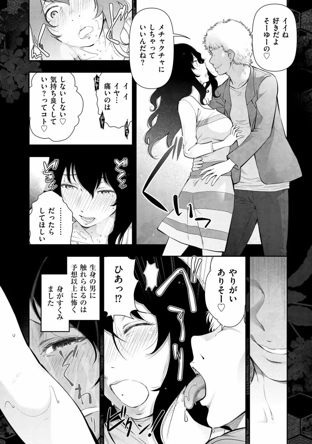 淑女たちの都市伝説 ～蜜桃のしたたり～ Page.114